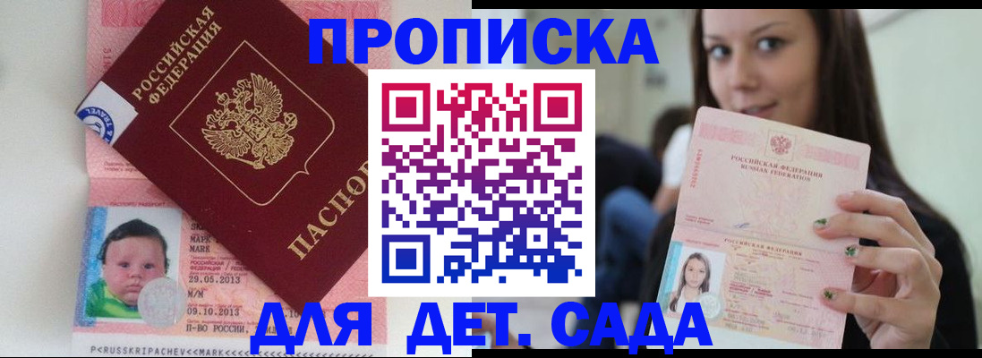 прописка штамп в Мурманске