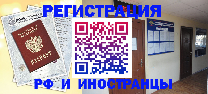 временная регистрация законно в Мурманске