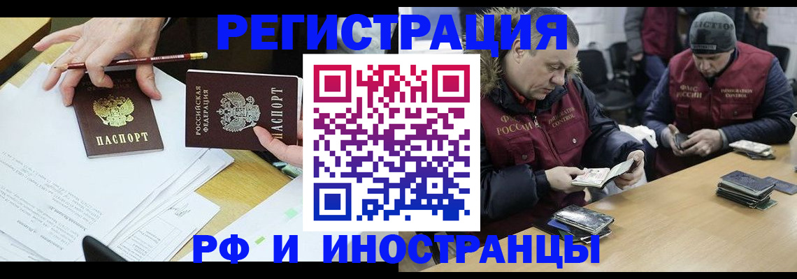 временная регистрация недорого в Мурманске